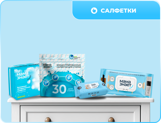салфетки
